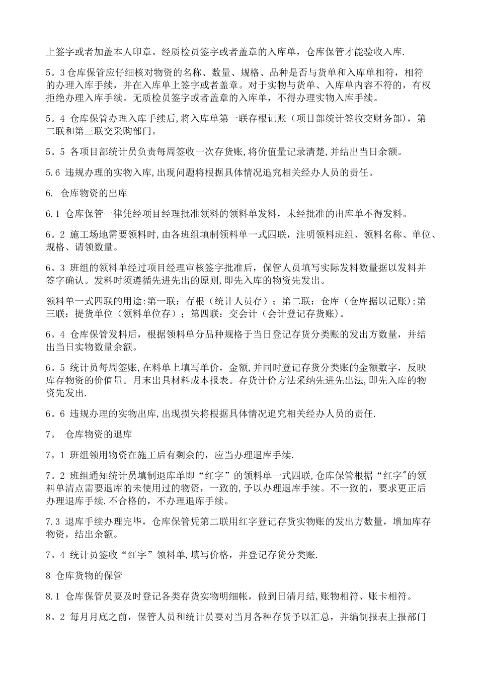 施工工地仓库管理规定_第2页