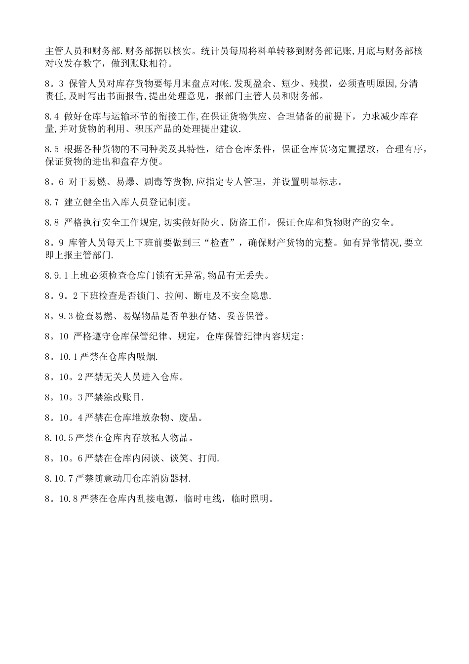 施工工地仓库管理规定_第3页