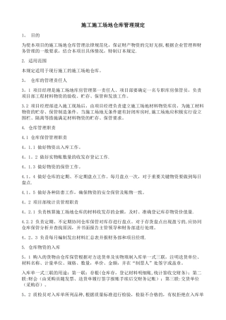 施工工地仓库管理规定