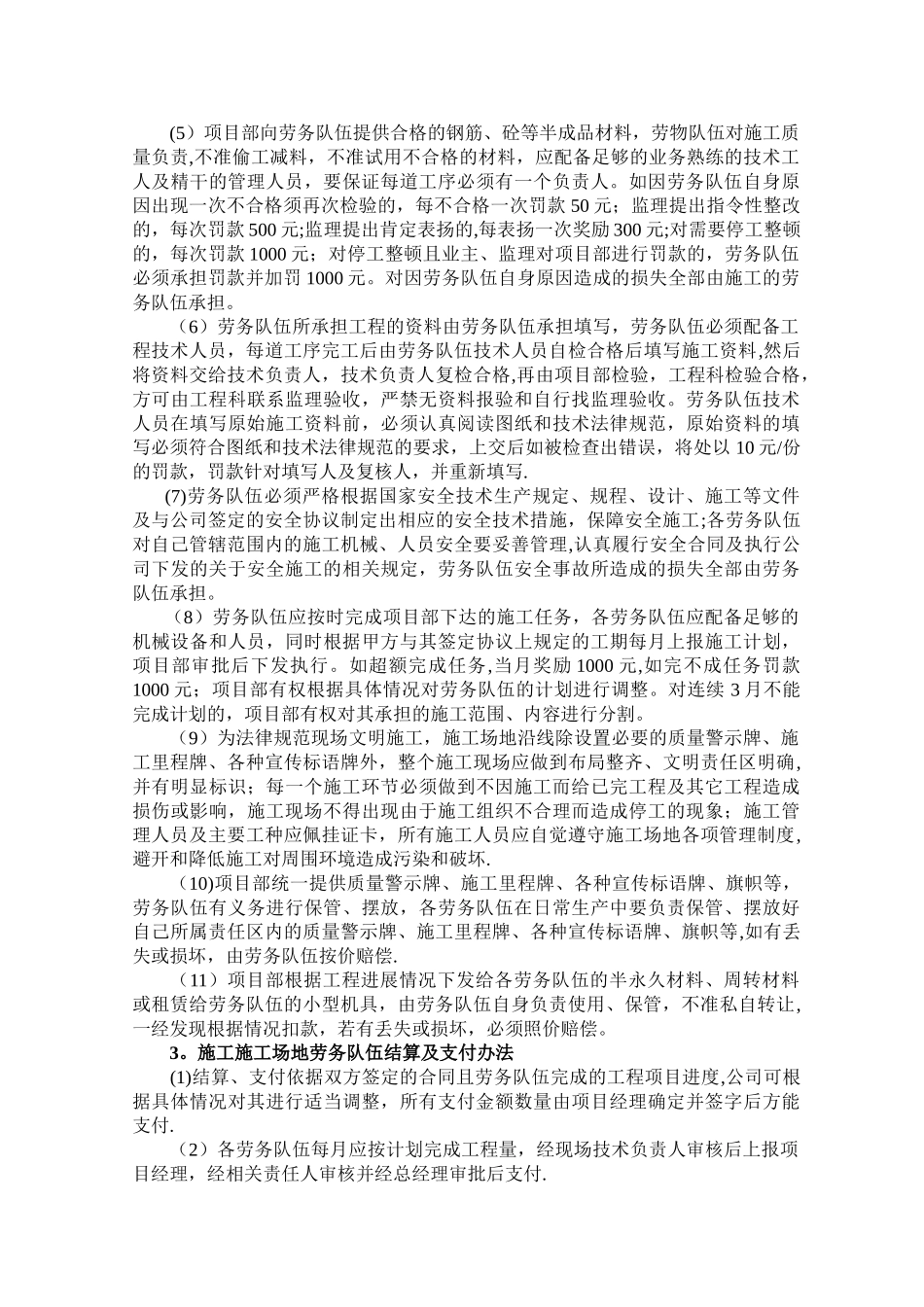 施工工地劳务队伍管理制度_第2页