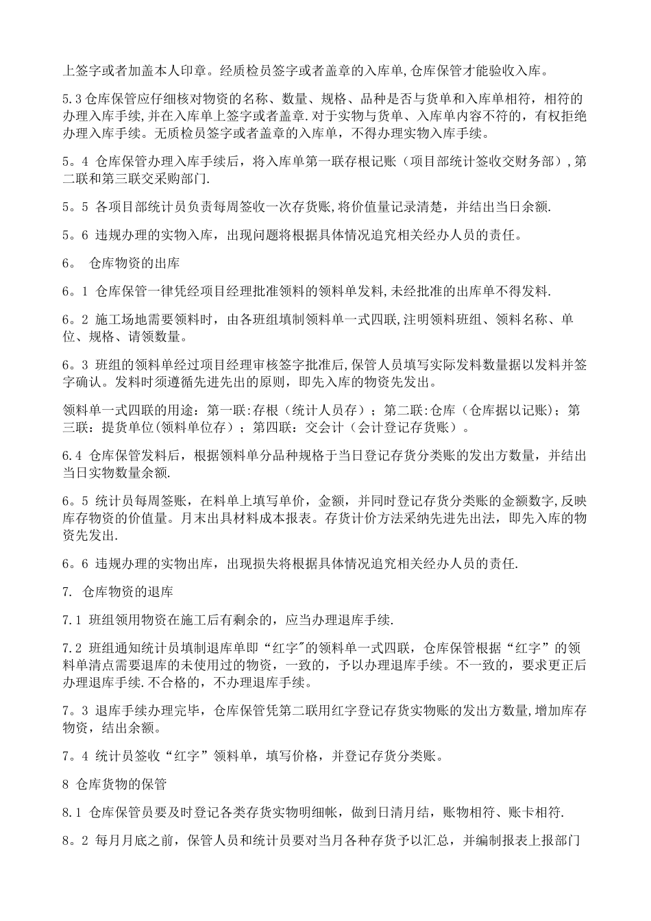 施工工地仓库管理规定_第2页