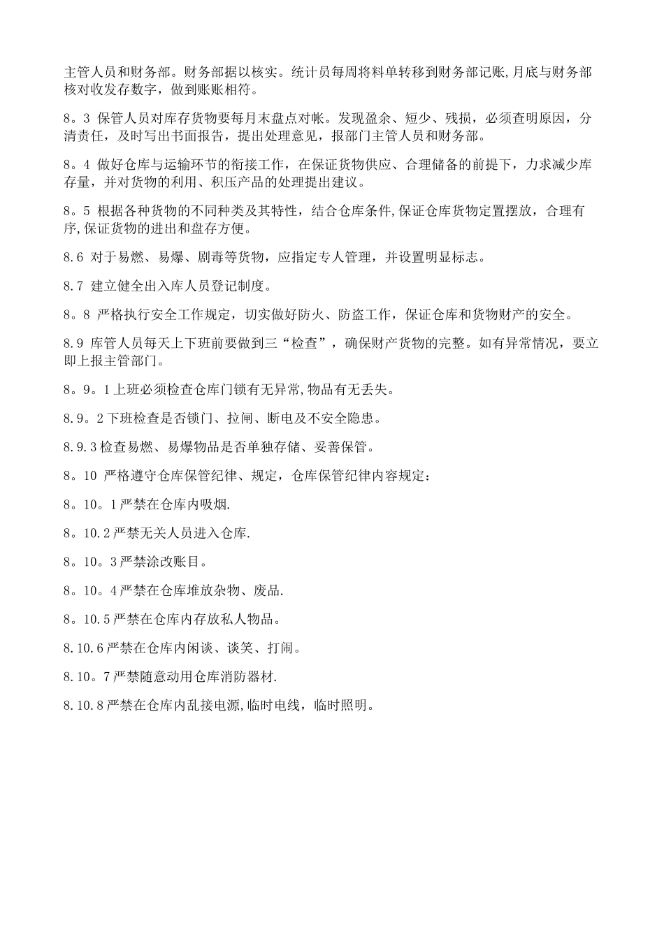 施工工地仓库管理规定_第3页