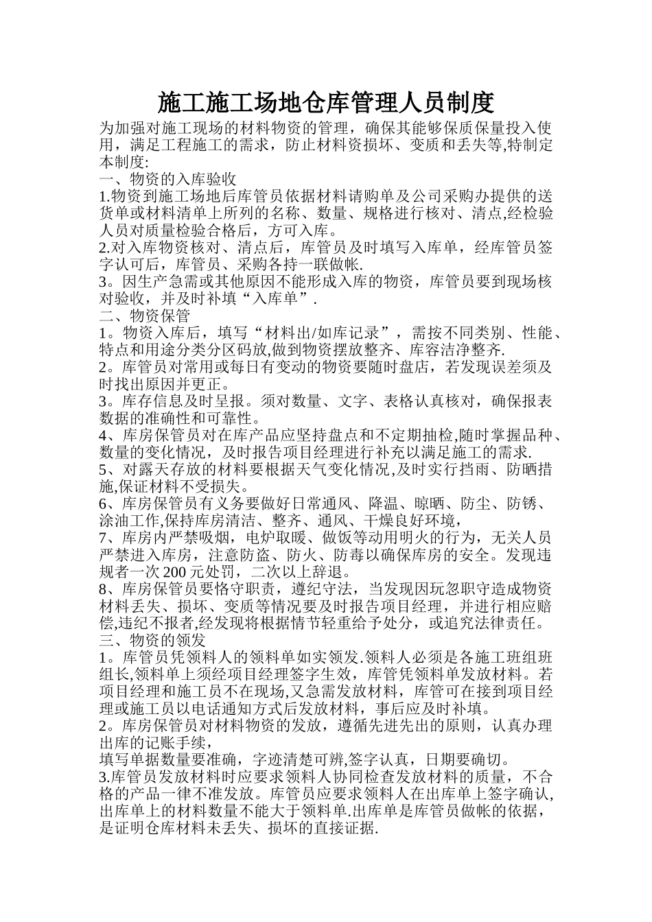 施工工地仓库管理人员制度_第1页