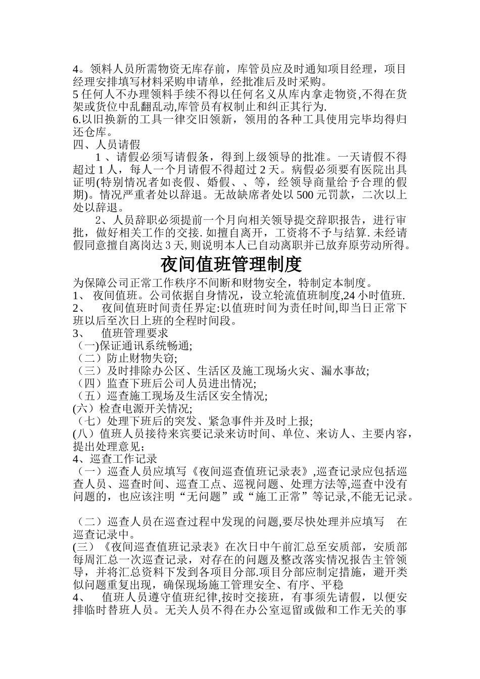 施工工地仓库管理人员制度_第2页