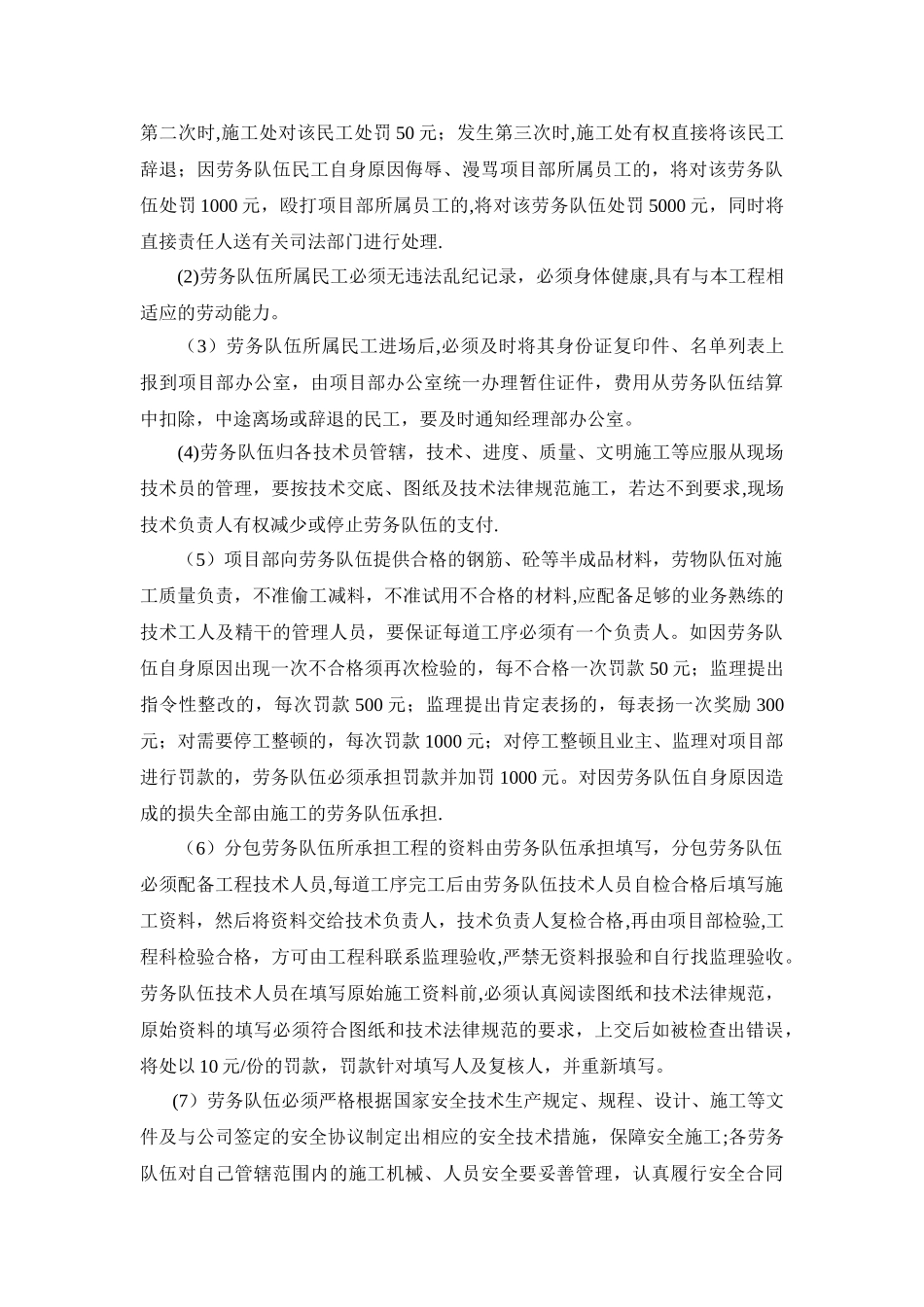 施工工地劳务管理制度_第2页