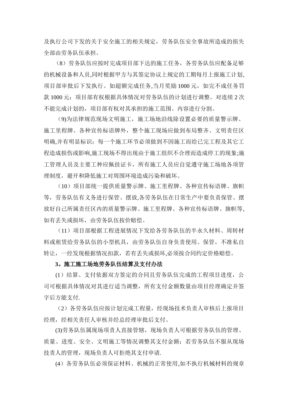 施工工地劳务管理制度_第3页