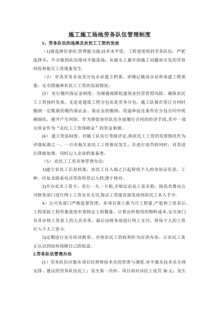 施工工地劳务管理制度