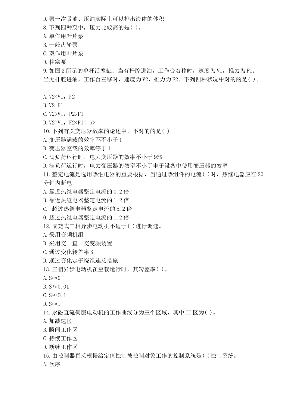 2025年注册资产评估师机电设备试题及答案_第2页