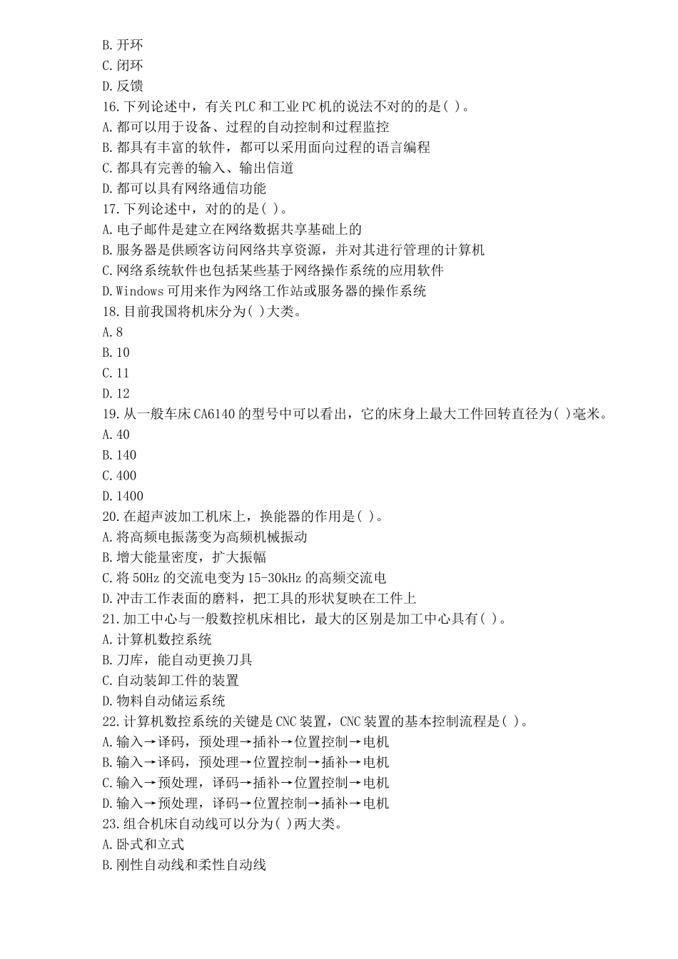 2025年注册资产评估师机电设备试题及答案_第3页