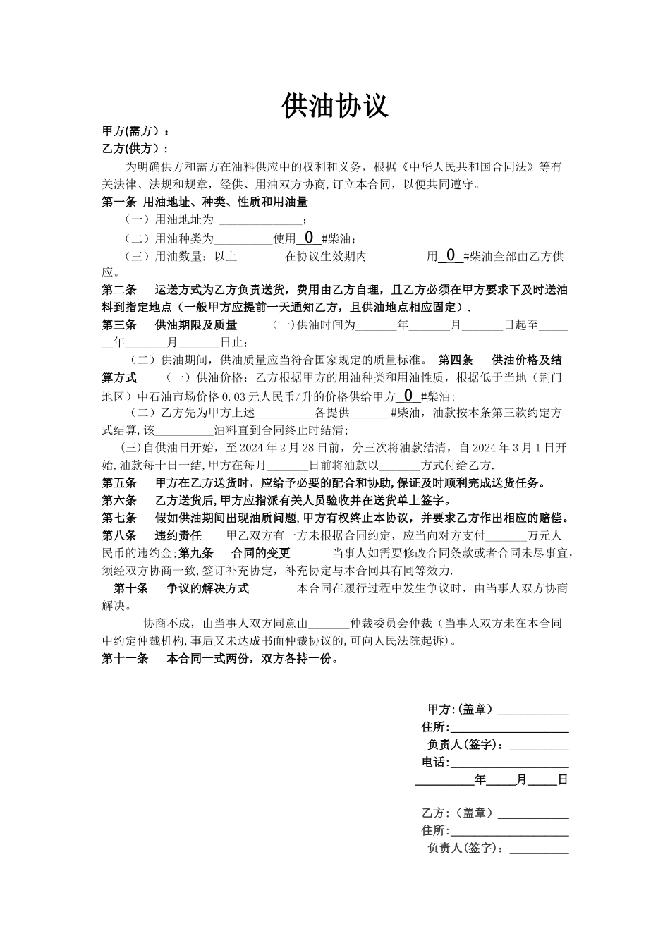 施工工地柴油供油协议_第1页