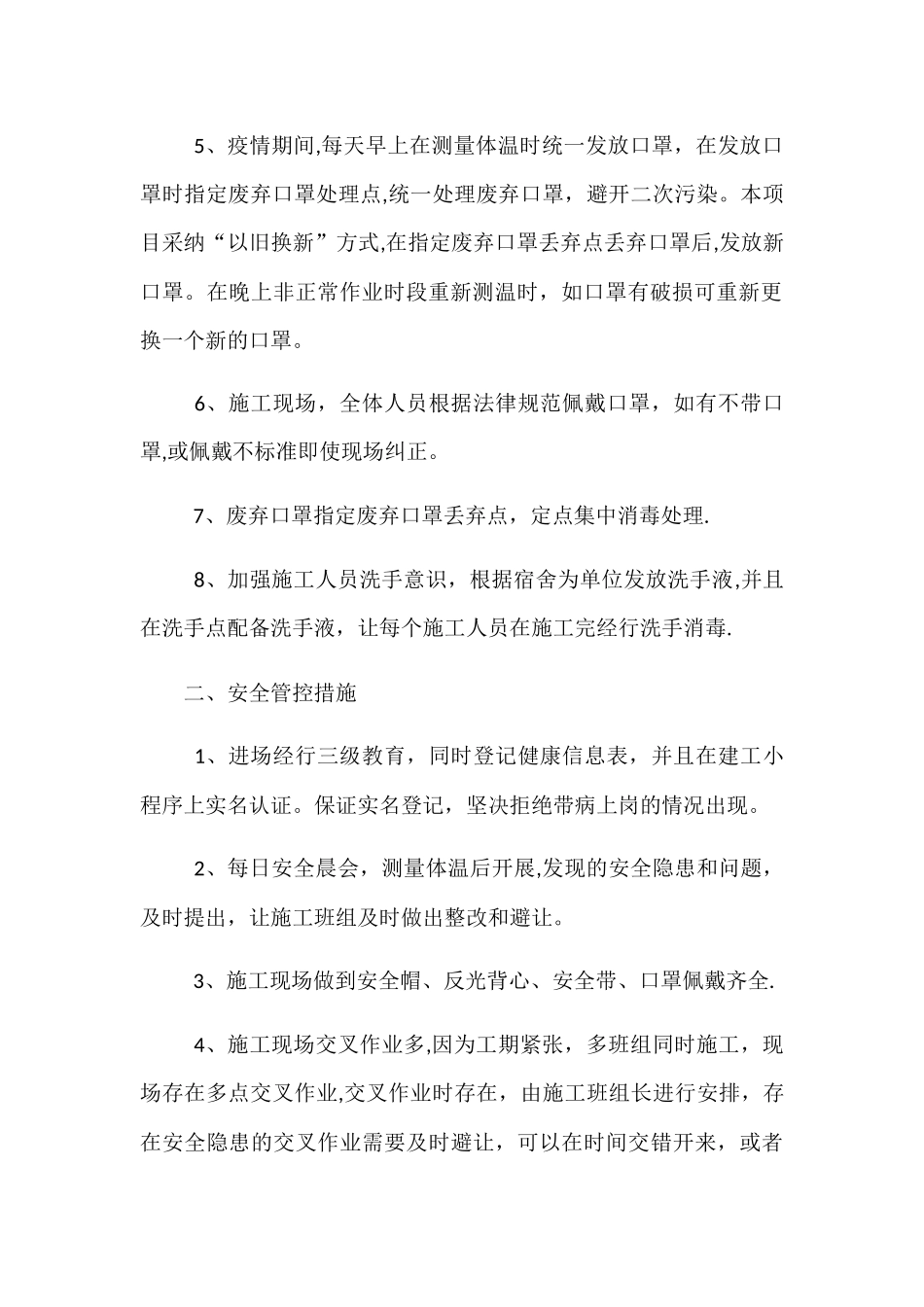 施工工地安全防疫措施_第2页