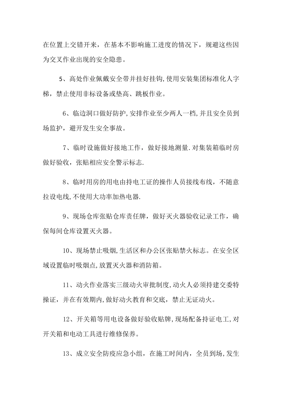 施工工地安全防疫措施_第3页