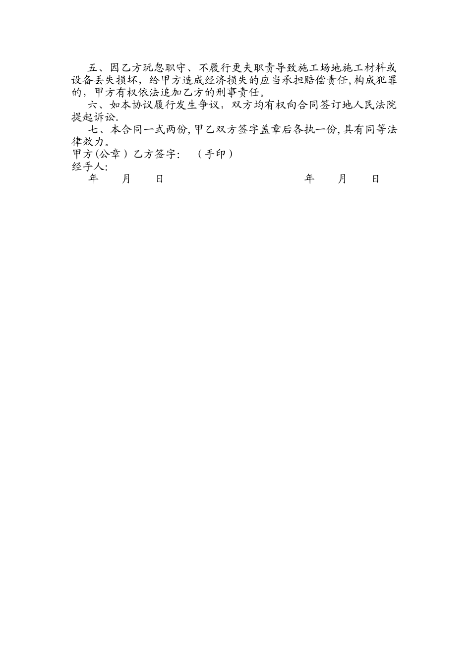 施工工地更夫聘用合同_第2页