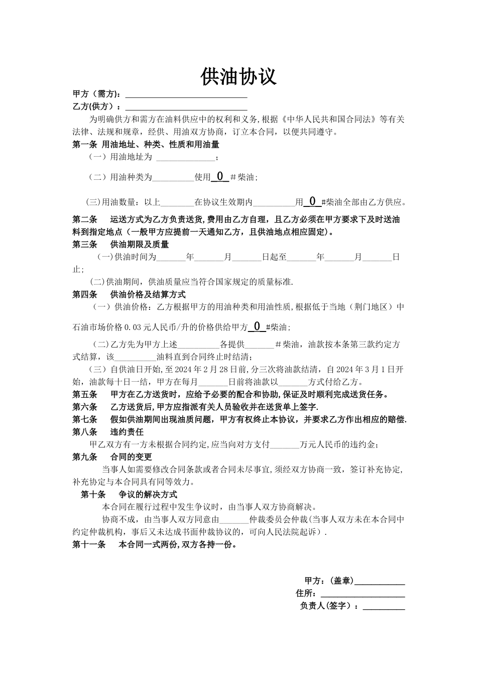 施工工地柴油供油协议_第1页