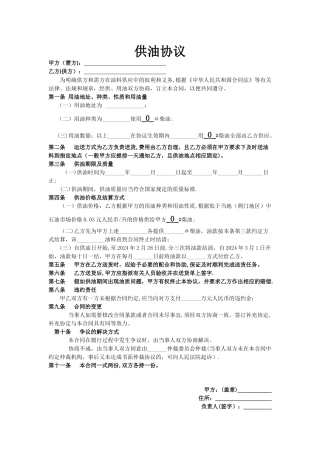 施工工地柴油供油协议