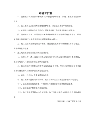 施工工地环境保护牌