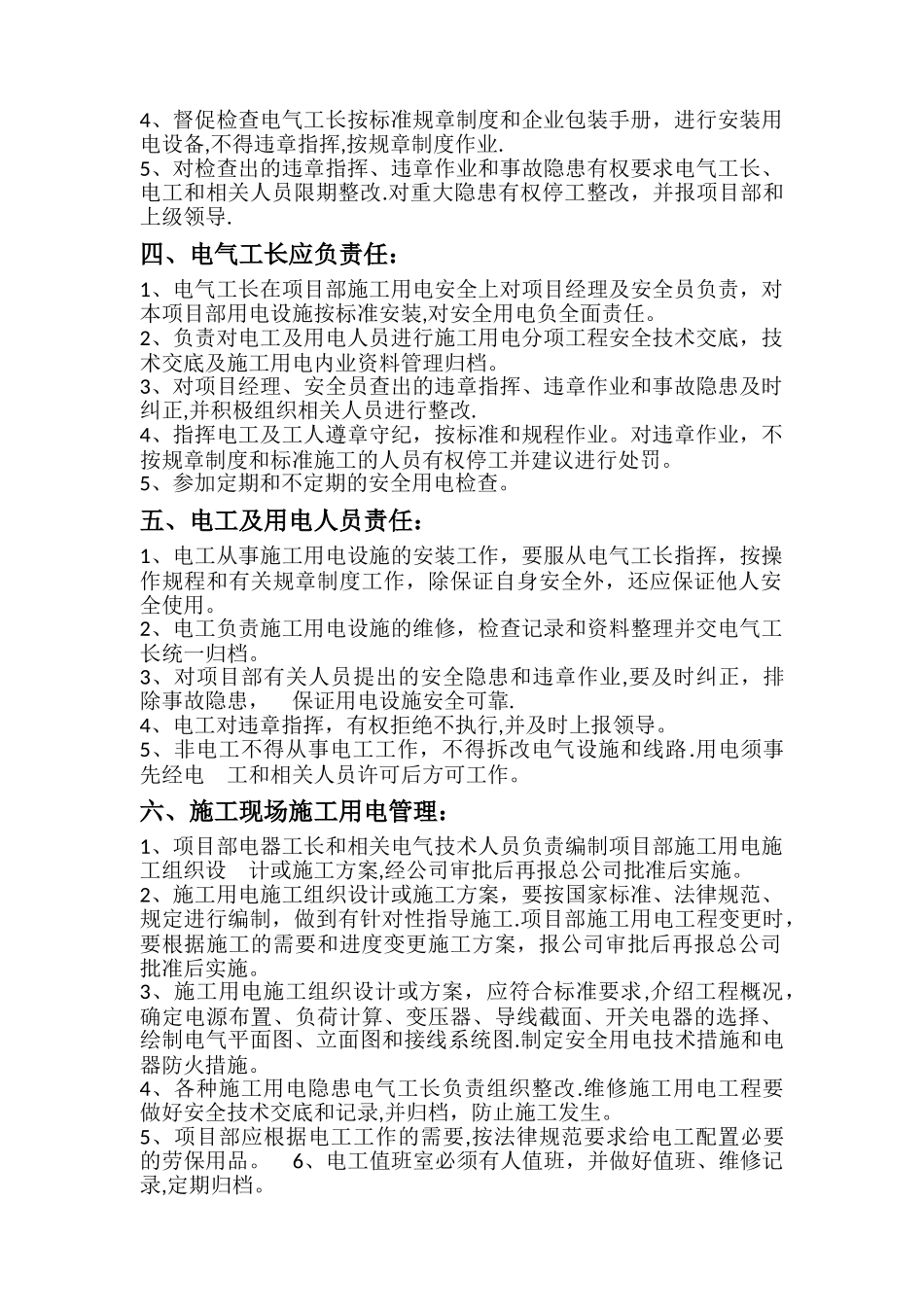 施工工地用电管理制度_第2页