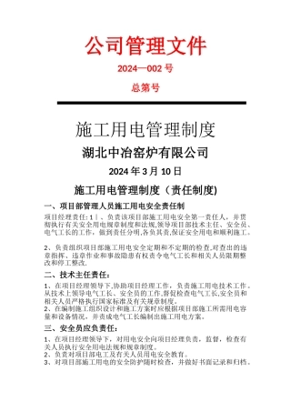 施工工地用电管理制度