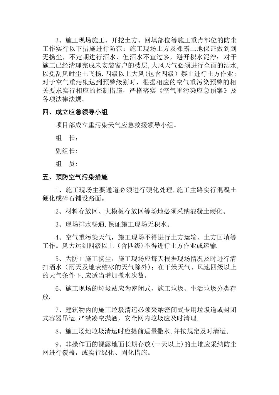 施工工地重污染天气管控方案_第2页