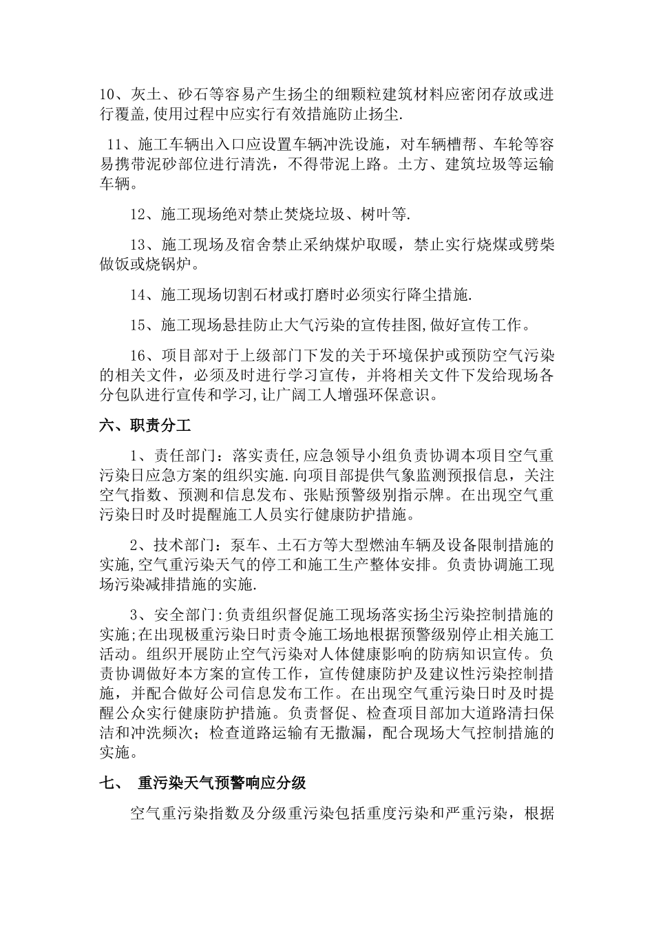 施工工地重污染天气管控方案_第3页