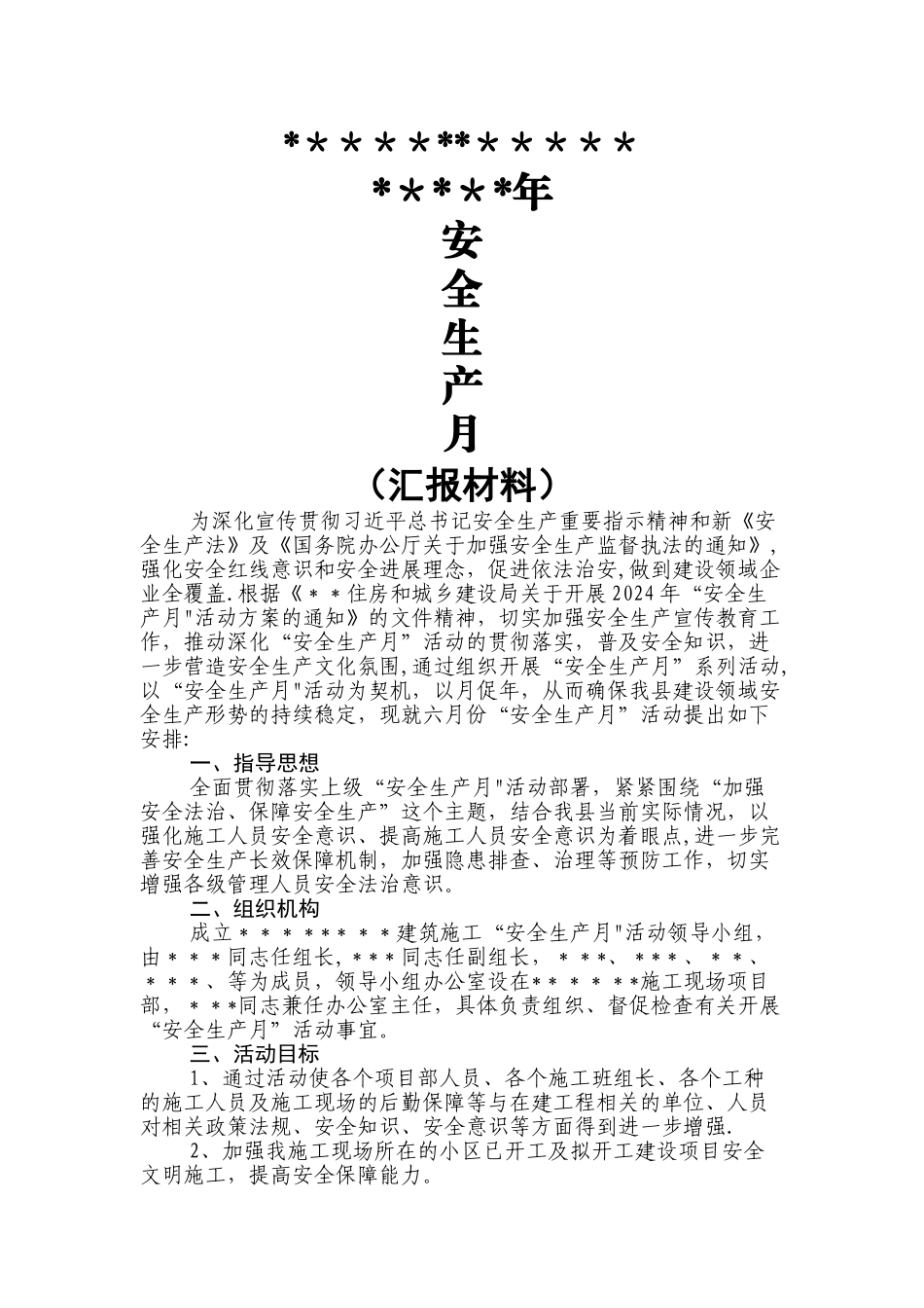 施工工地安全月活动方案_第1页