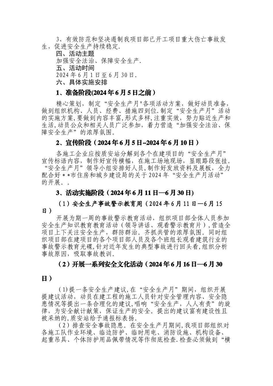 施工工地安全月活动方案_第2页