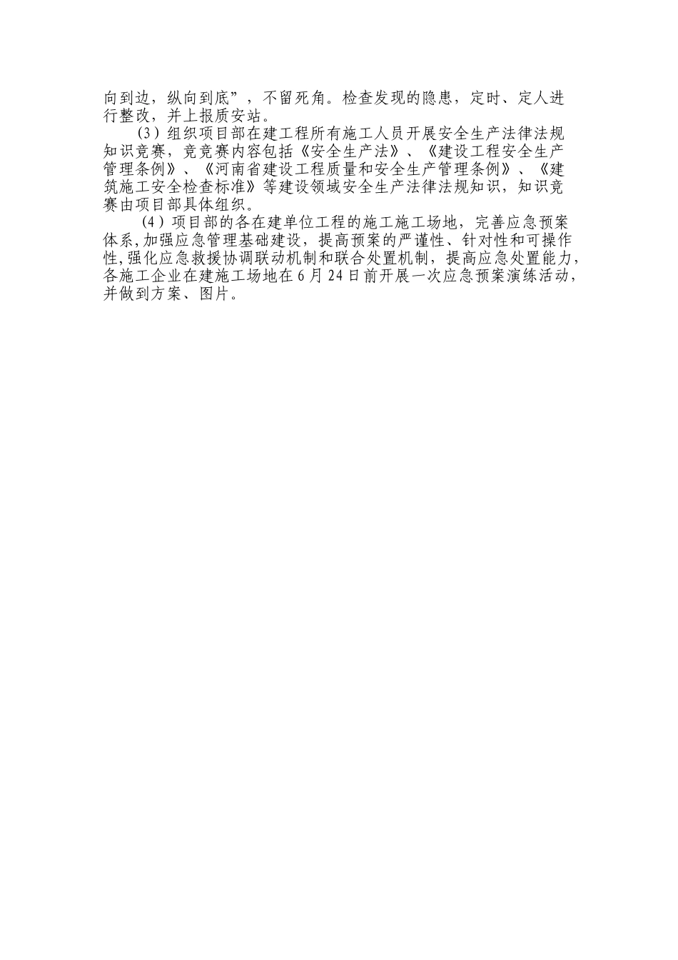 施工工地安全月活动方案_第3页