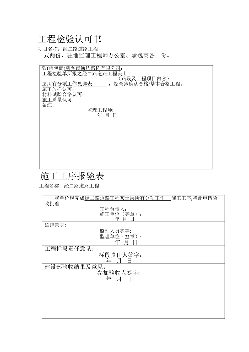 施工工序报验表_第1页
