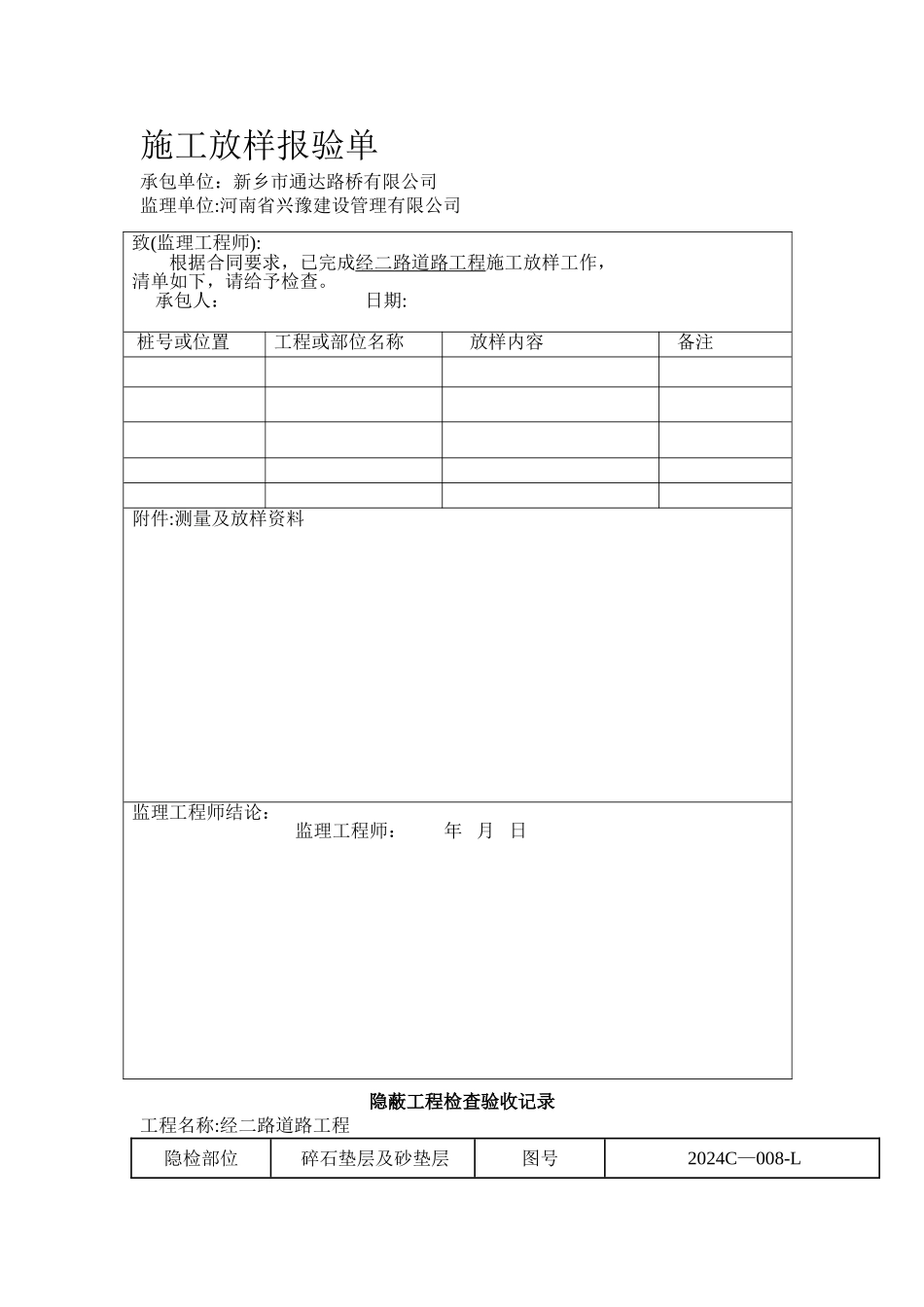 施工工序报验表_第2页