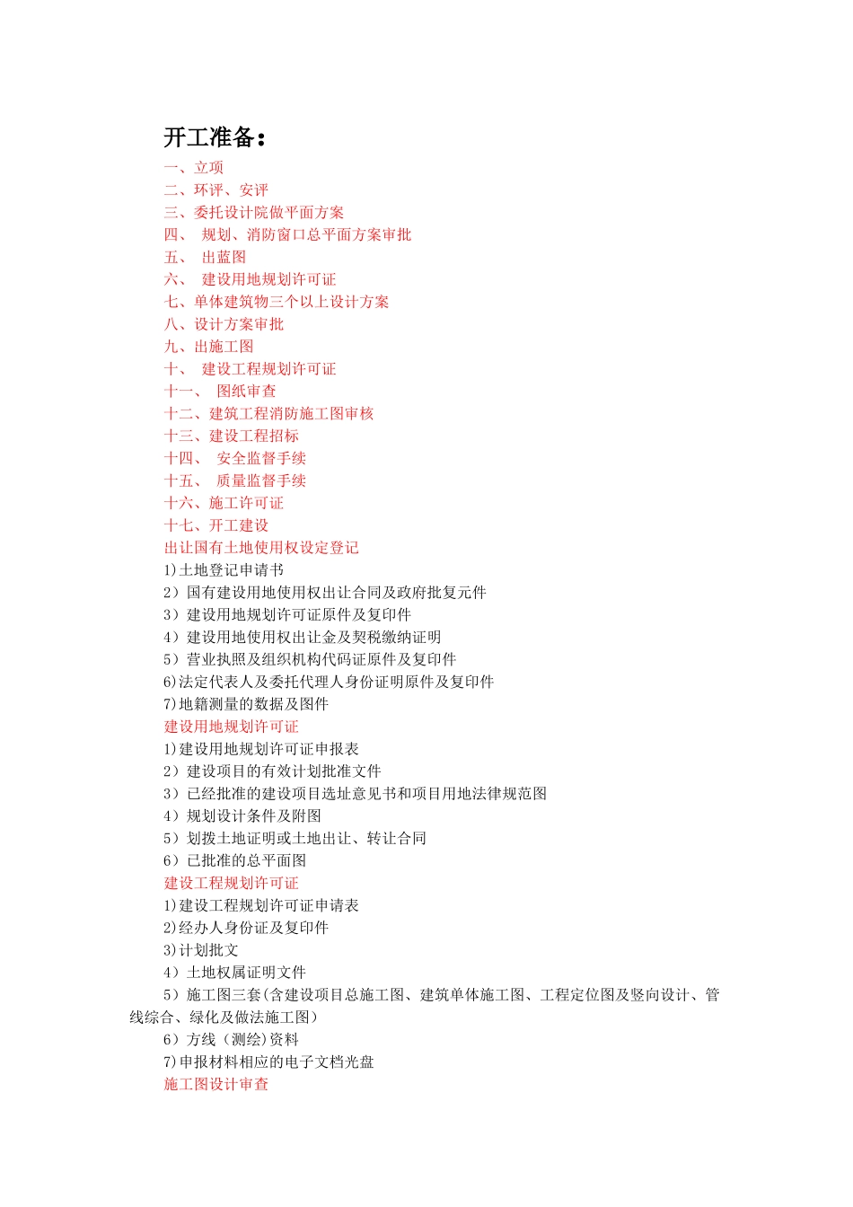 施工工序流程图_第2页