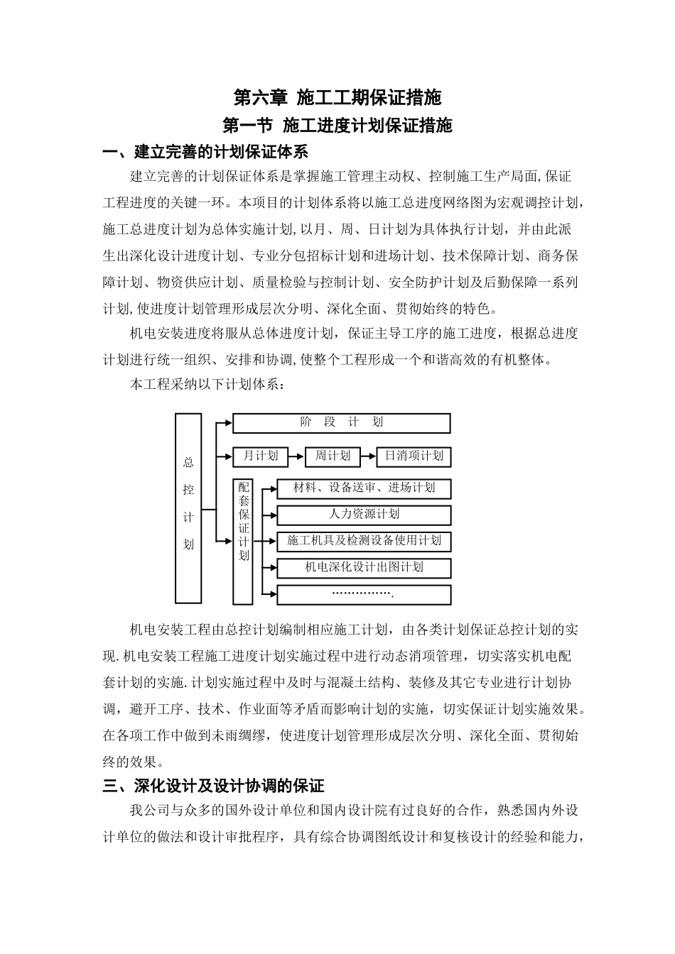 施工工期保证措施1_第1页