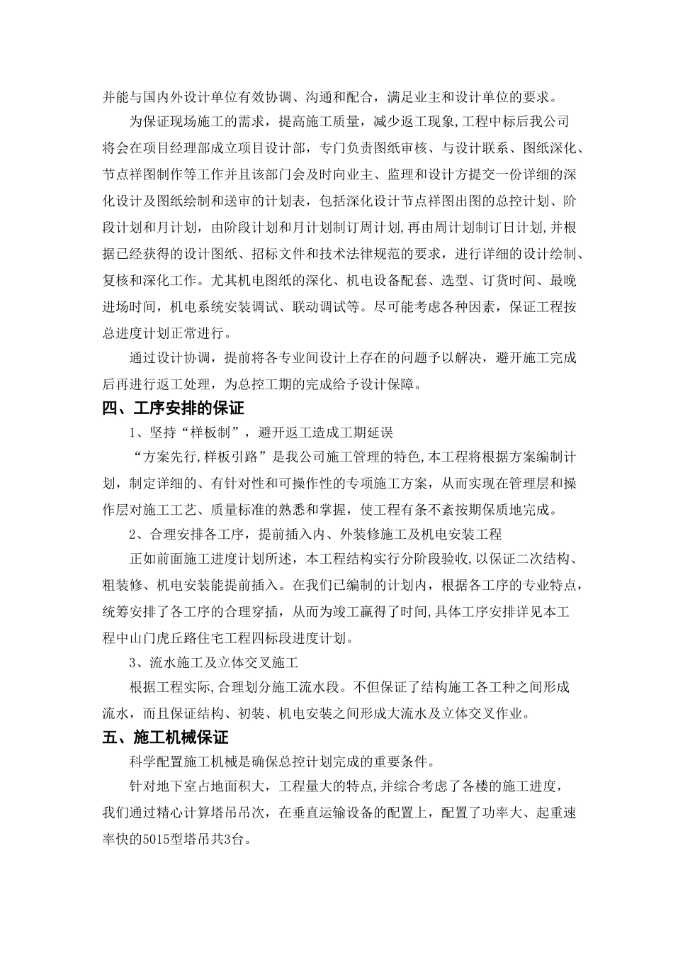 施工工期保证措施1_第2页