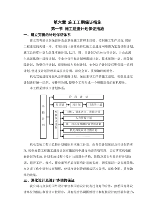 施工工期保证措施1