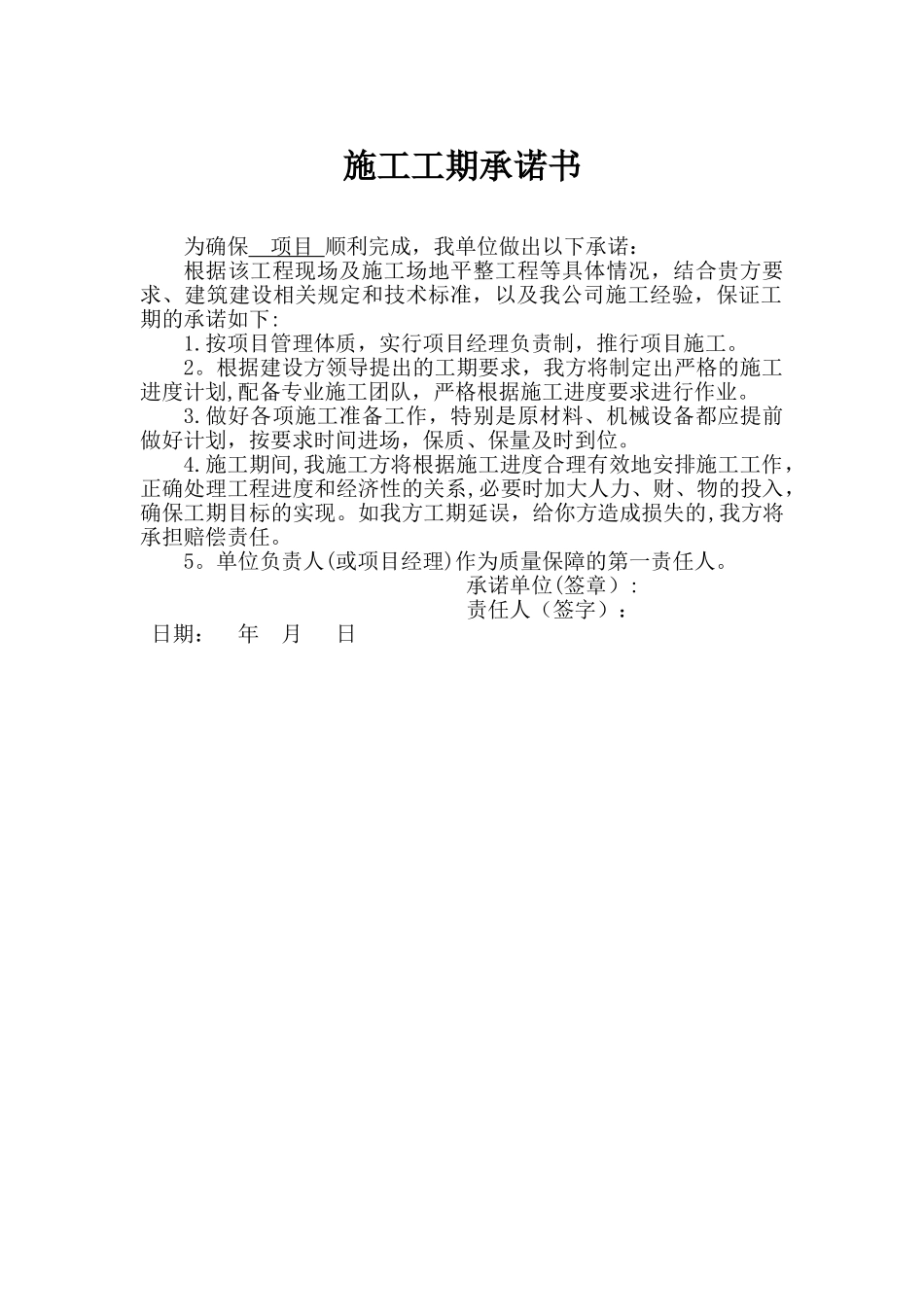 施工工期承诺书_第1页