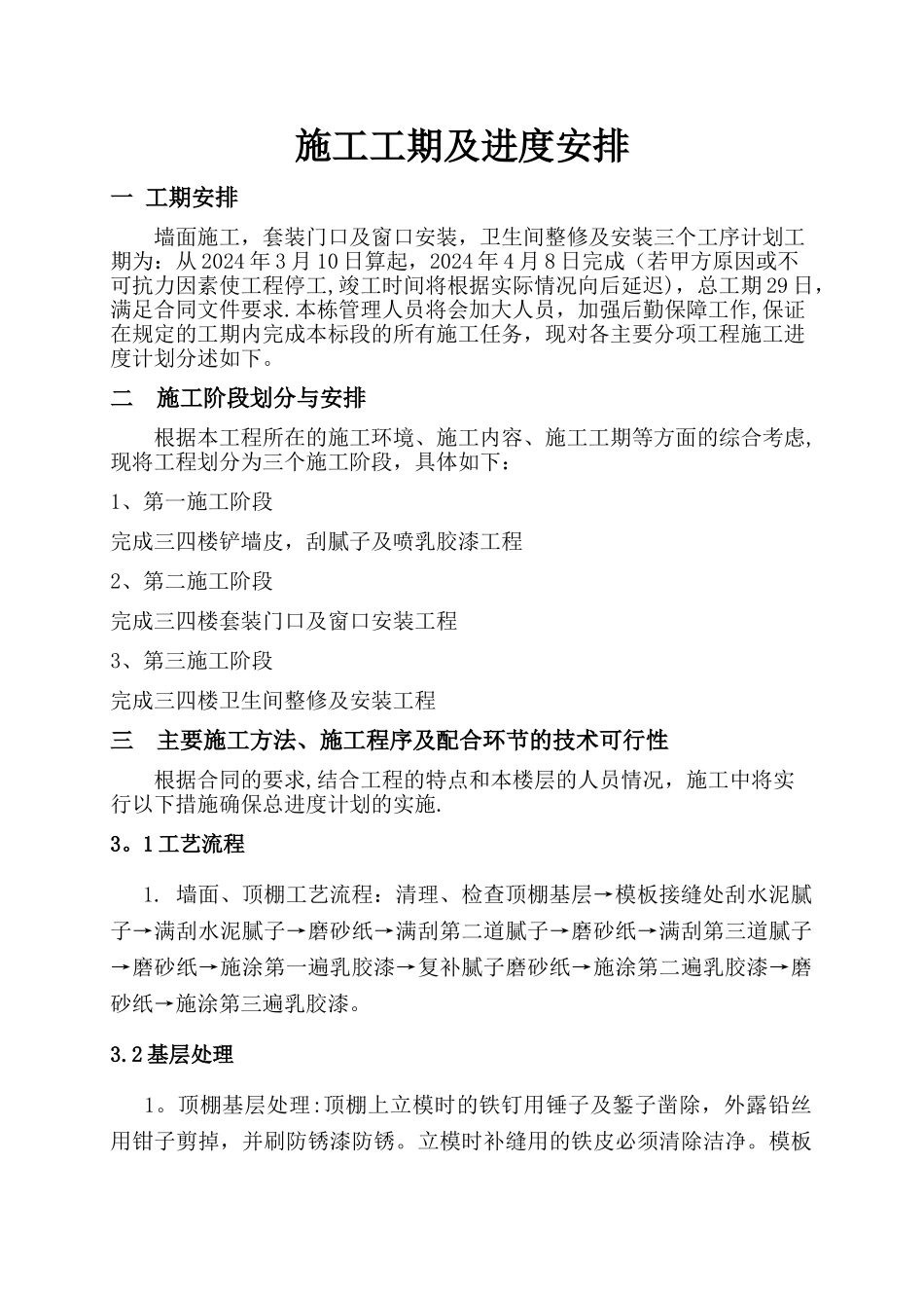 施工工期及进度安排_第1页