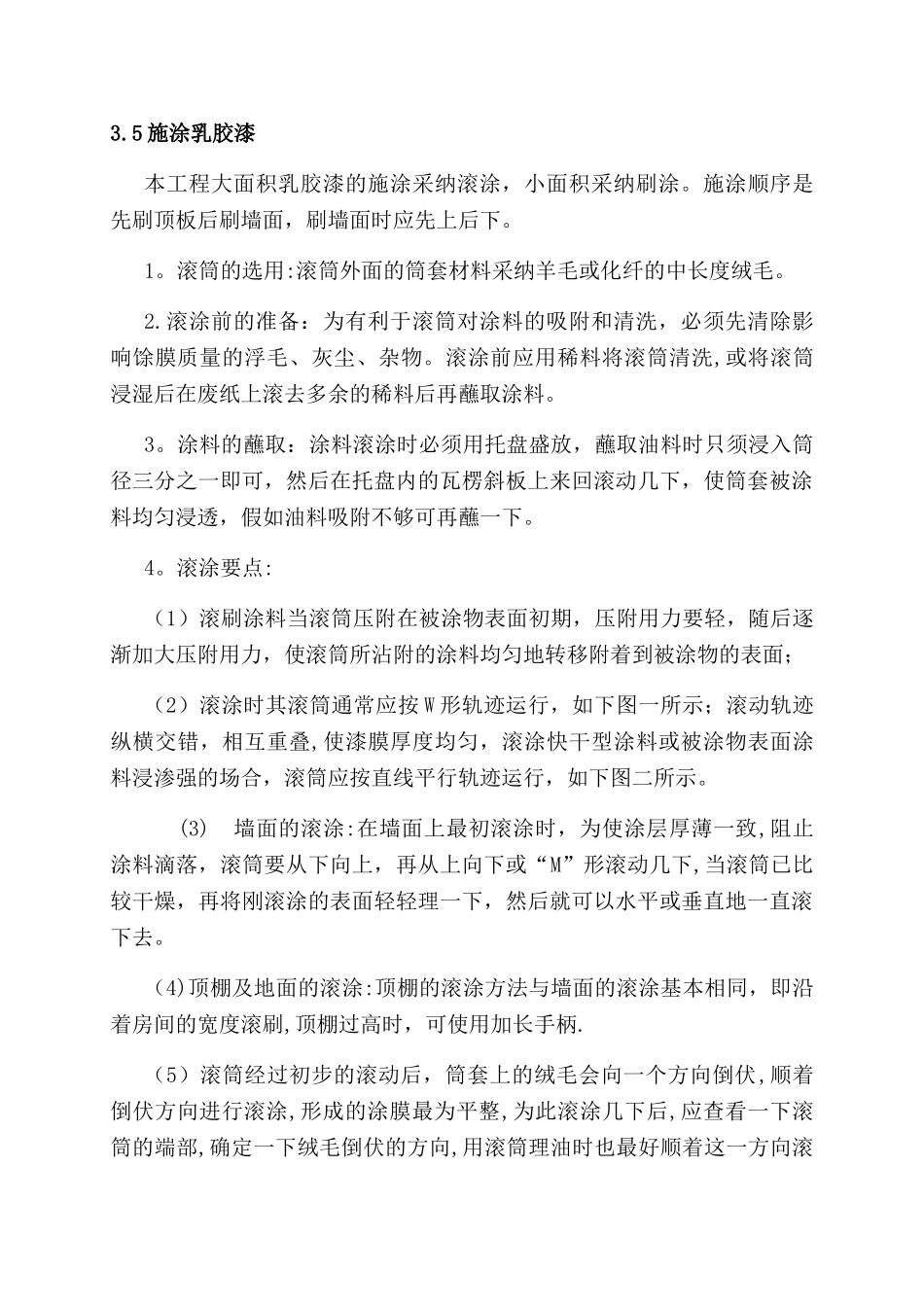 施工工期及进度安排_第3页