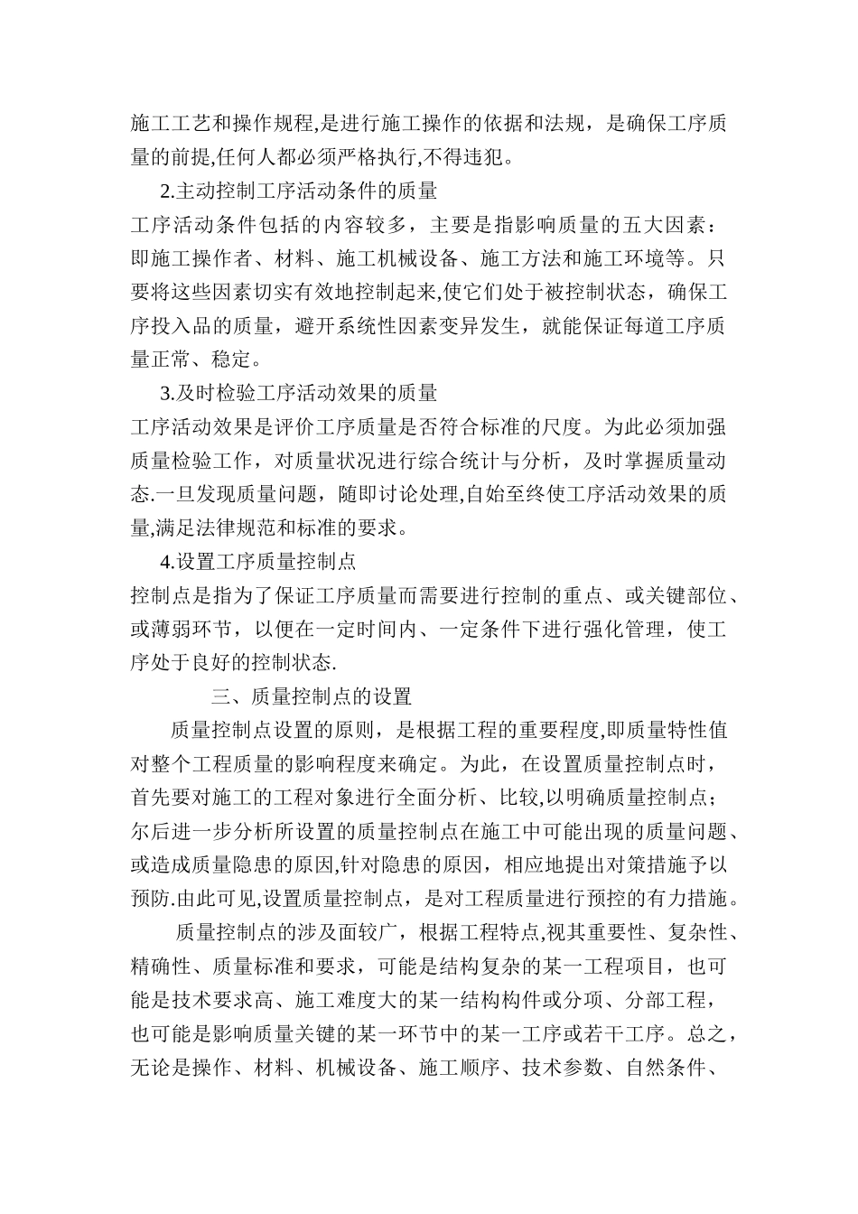 施工工序的质量控制_第2页