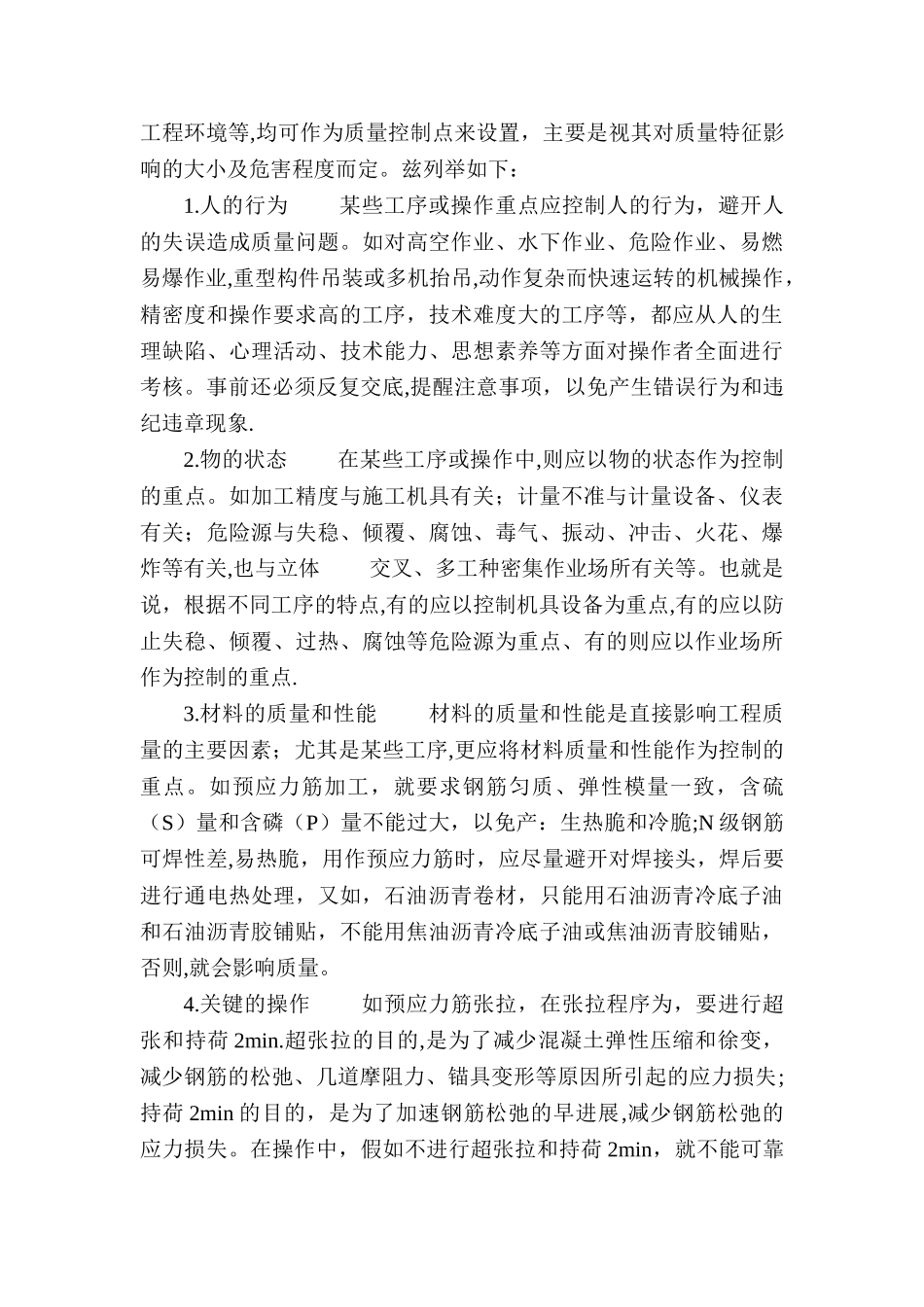 施工工序的质量控制_第3页