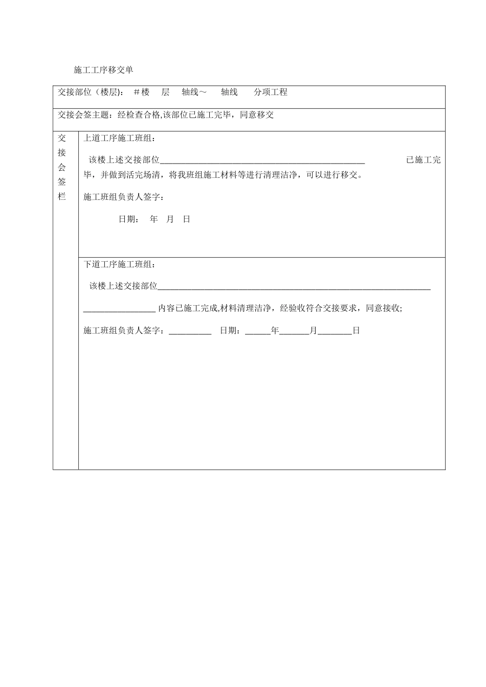 施工工序移交单_第1页