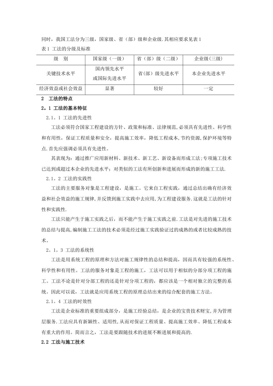 施工工法及编写要点_第2页