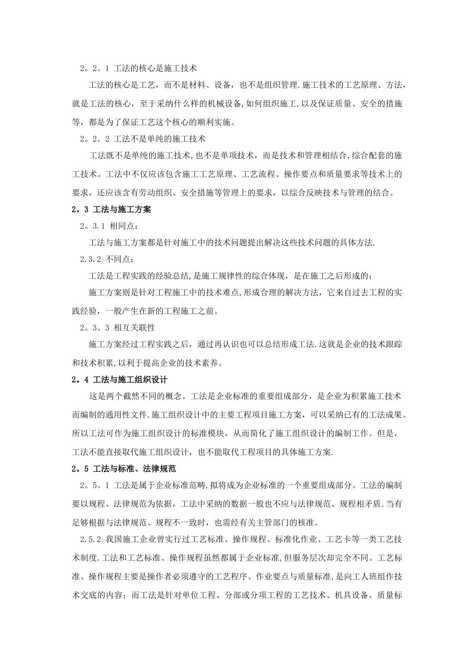 施工工法及编写要点_第3页