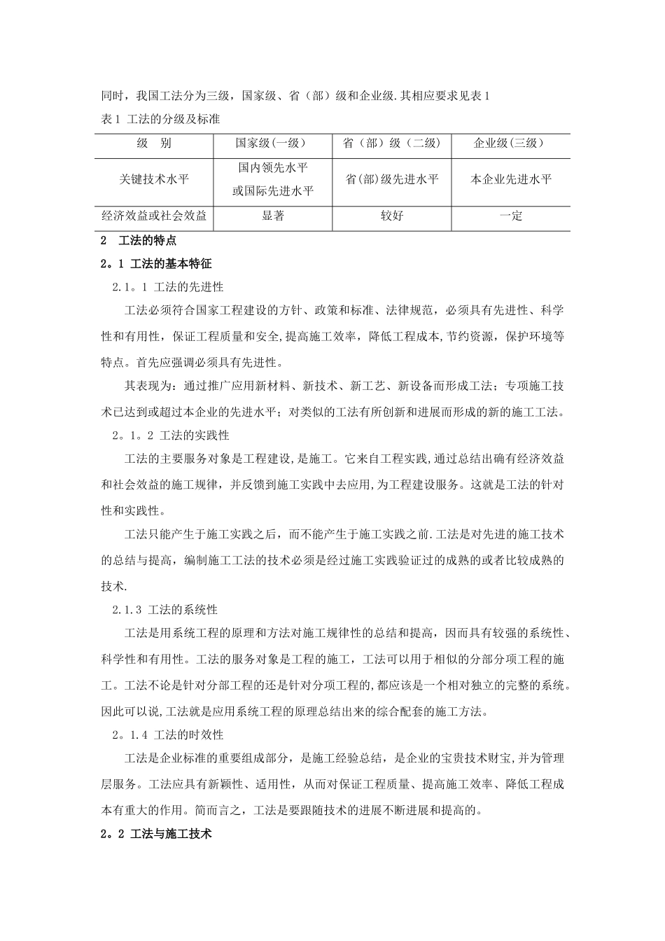 施工工法及其编写要点_第2页