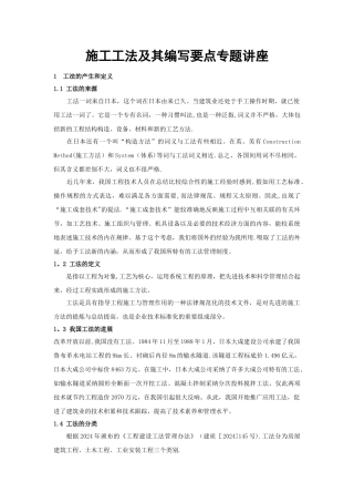 施工工法及其编写要点