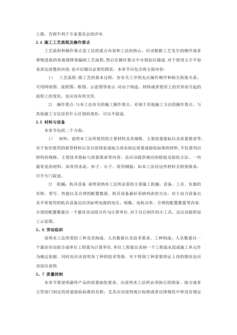 施工工法及其申报要求_第3页