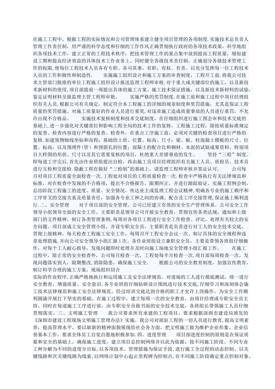 施工工程报道_第1页