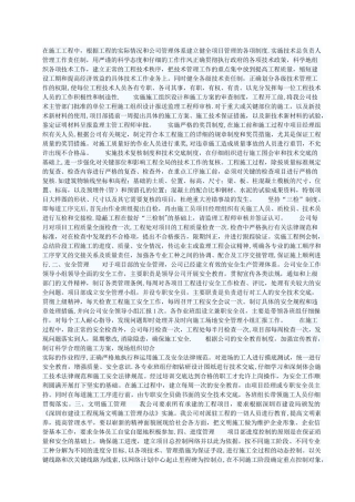 施工工程报道
