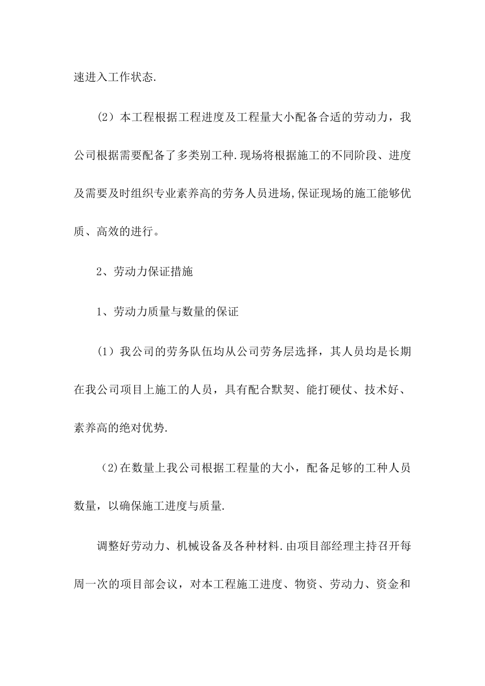 施工工程劳动力安排及主要机具使用计划_第2页