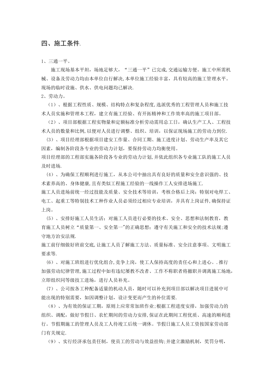 施工工程概况--_第2页