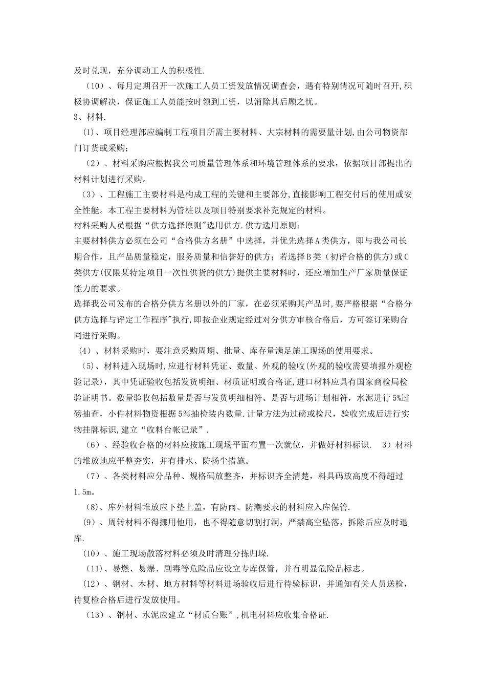 施工工程概况--_第3页