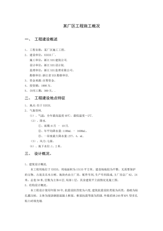 施工工程概况--